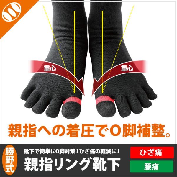 O脚補整 対策 ダイエット ひざ痛 腰痛 ソックス 勝野式 親指リング靴下 Buyee Buyee 日本の通販商品 オークションの代理入札 代理購入