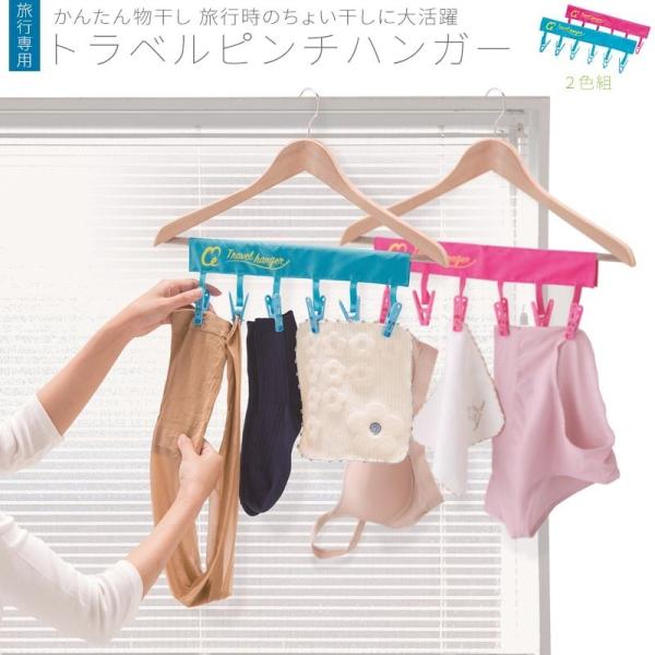 旅行用 洗濯 部屋干し 携帯トラベルピンチハンガー Buyee Buyee Japanese Proxy Service Buy From Japan Bot Online