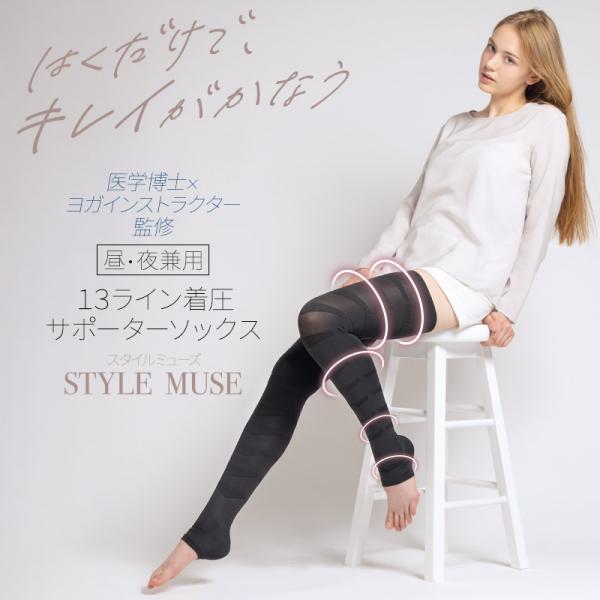 着圧 レギンス サポーター スパッツ タイツ ソックス 加圧 細見え 太もも ふくらはぎ 足首 美脚 おやすみ 就寝 スタイルミューズ