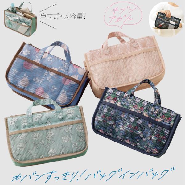 総柄 バッグインバッグ 自立 花柄 大容量 収納 小物入れ ファスナー付 ポーチ メール便 おしゃれ お洒落 オシャレ かわいい 可愛い カワイイ 化粧 コスメ