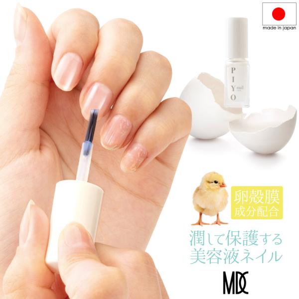 ■品名:PIYO nail (ピヨネイル)■材質:アクリレーツコポリマー ポリウレタン−34 水 加水分解卵殻膜 加水分解ケラチン 加水分解シルク ホタテ貝殻 ヒアルロン酸ヒドロキシプロピルトリモニウム グルタミン酸 タウリン アルギニン ...