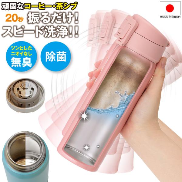 茶渋 茶シブ コーヒー 汚れ 落とし 落とす 洗剤 漬け置き 酸素系漂白剤 抗菌 ボトル タンブラー 水筒 日本製 名人本舗 振るだけ簡単！シブ取り名人