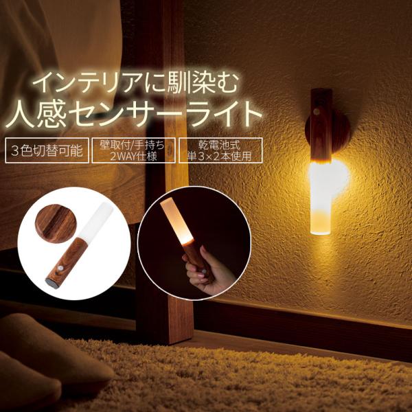 ■品名:防災ニモナル センサーライト■材質:ABS樹脂 ポリプロピレン■サイズ:縦幅約18cm 横幅約6cm 奥行約2.5cm 重量約65g■商品詳細・インテリアに馴染む木目調のセンサーライト。・両面テープやマグネットで壁に取り付け、ライト...