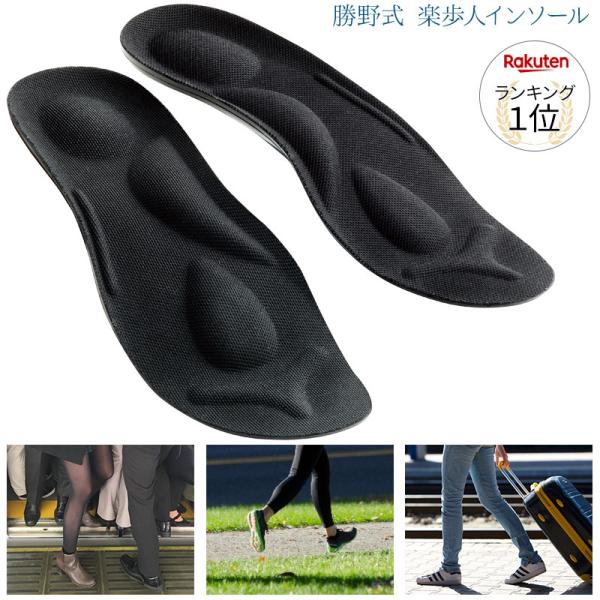疲れにくい インソール レディース メンズ 衝撃吸収 足底筋膜炎 土踏まず 偏平足 O脚補整 スニーカー 革靴 パンプス ブーツ La foot 楽歩人ソール4足セット