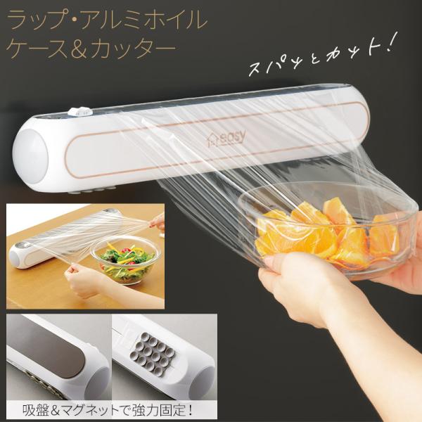ラップスライドカッター サランラップ ホイルケース マグネット 固定 クッキングシート アルミホイル キッチン ホルダー 卓上 冷蔵庫 ホワイト 白 磁石 シンプル