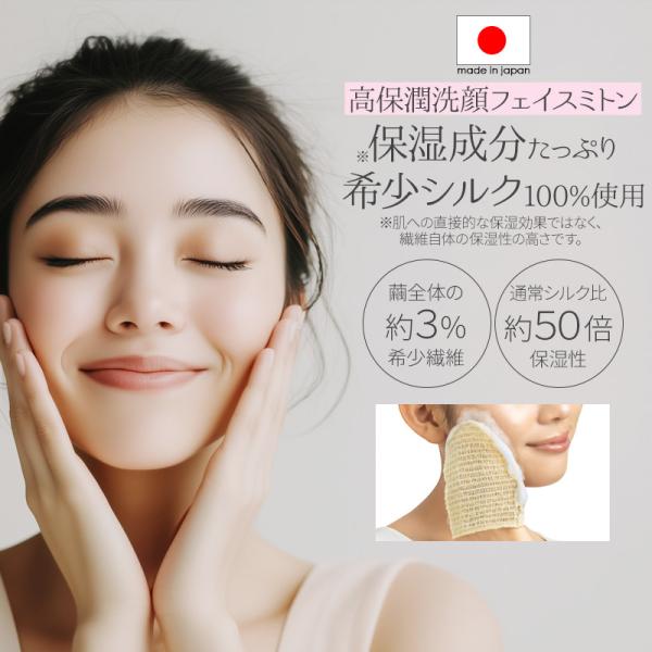 日本製 洗顔 天然シルク 絹 100% フェイスミトン 小鼻 毛穴 汚れ 角質 角栓 黒ずみ 皮脂 ざらつき 落とし 落とす 肌 優しい リッチシルクのご褒美フェイスミトン