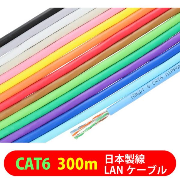 日本製線 0.5-4P NSGDT6 1Gbps伝送対応 Cat.6 U/UTP スタンダード