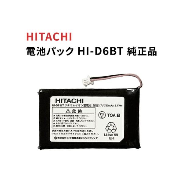 日立（HITACHI） 【10個セット】HITACHI 電池パック HI-D6BT【純正品