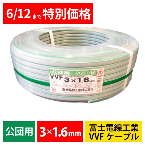 meidentsu_vvf-cable-16-3c
