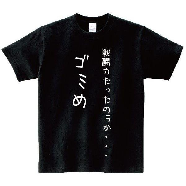 「戦闘力たったの５か・・・ゴミめ」・アニ名言Tシャツ アニメ「ドラゴンボール」