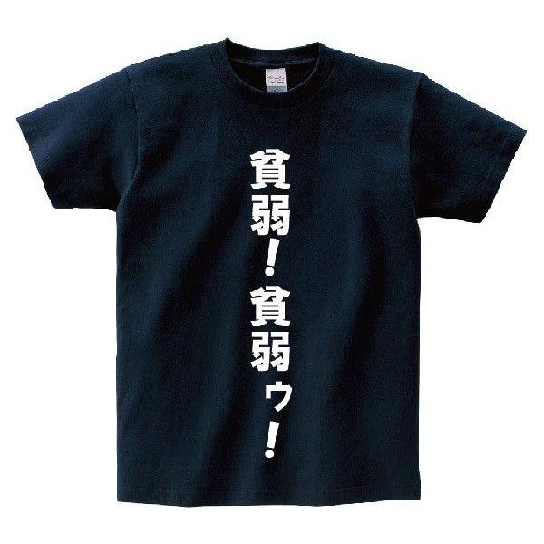 貧弱 貧弱ゥ アニ名言tシャツ アニメ ジョジョの奇妙な冒険 Buyee 日本代购平台 产品购物网站大全 Buyee一站式代购 Bot Online