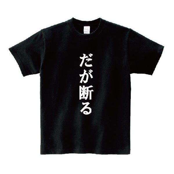 だが断る アニ名言tシャツ アニメ ジョジョの奇妙な冒険 Buyee Servicio De Proxy Japones Buyee Compra En Japon