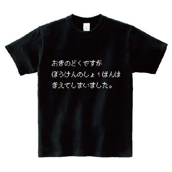 おきのどくですが ぼうけんのしょ1ばんは きえてしまいました アニ名言tシャツ ゲーム ドラゴンクエスト Buyee 日本代购平台 产品购物网站大全 Buyee一站式代购 Bot Online