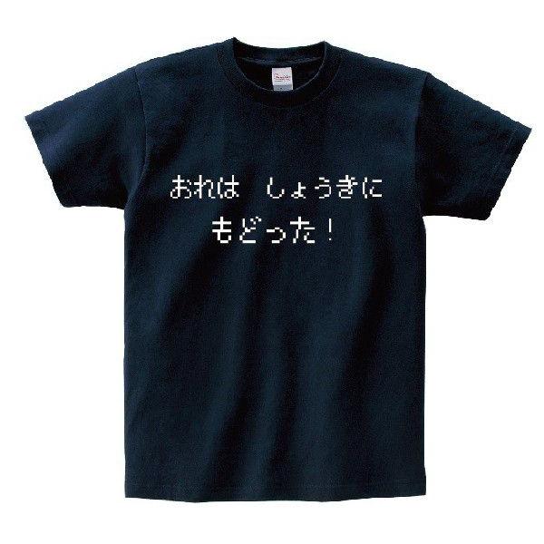 おれは しょうきに もどった アニ名言tシャツ ゲーム ファイナルファンタジー Mt047 名言tシャツドットコム 通販 Yahoo ショッピング