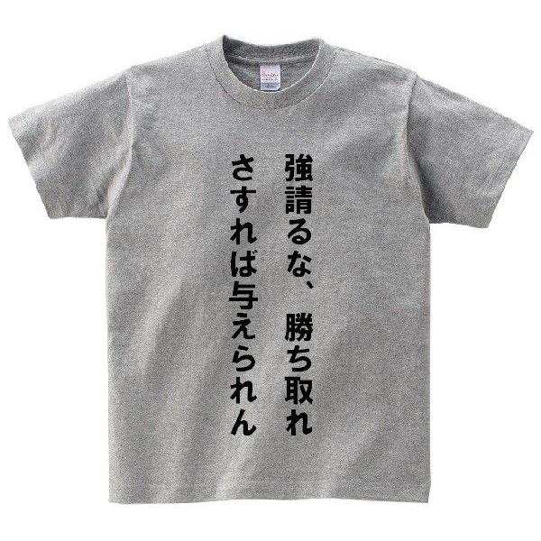 強請るな 勝ち取れ さすれば与えられん アニ名言tシャツ アニメ 交響詩篇エウレカセブン Mt051 名言tシャツドットコム 通販 Yahoo ショッピング