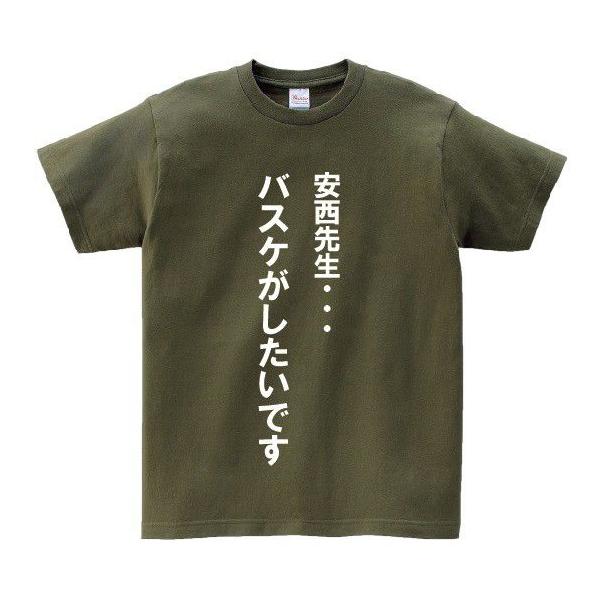 安西先生 バスケがしたいです アニ名言tシャツ アニメ スラムダンク Mt097 名言tシャツドットコム 通販 Yahoo ショッピング