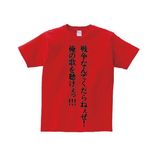 戦争なんてくだらねぇぜ 俺の歌を聴けぇっ アニ名言tシャツ アニメ マクロス7 Mt104 名言tシャツドットコム 通販 Yahoo ショッピング