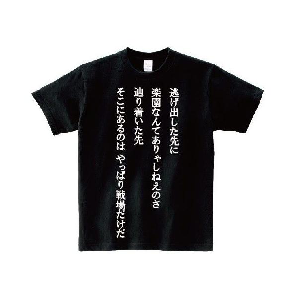 逃げ出した先に 楽園なんてありゃしねえのさ 辿り着いた先 そこにあるのは やっぱり戦場だけだ アニ名言tシャツ アニメ ベルセルク Mt116 名言tシャツドットコム 通販 Yahoo ショッピング