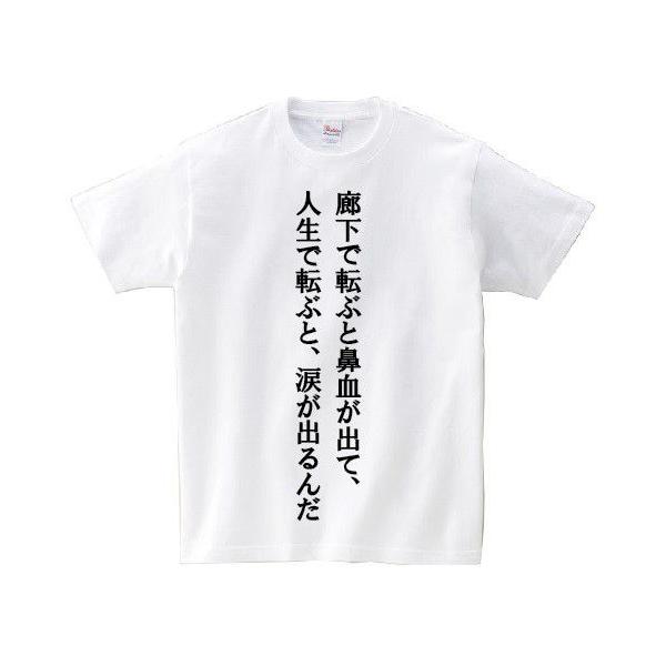 廊下で転ぶと鼻血が出て 人生で転ぶと 涙が出るんだ アニ名言tシャツ アニメ とらドラ Mt1 名言tシャツドットコム 通販 Yahoo ショッピング