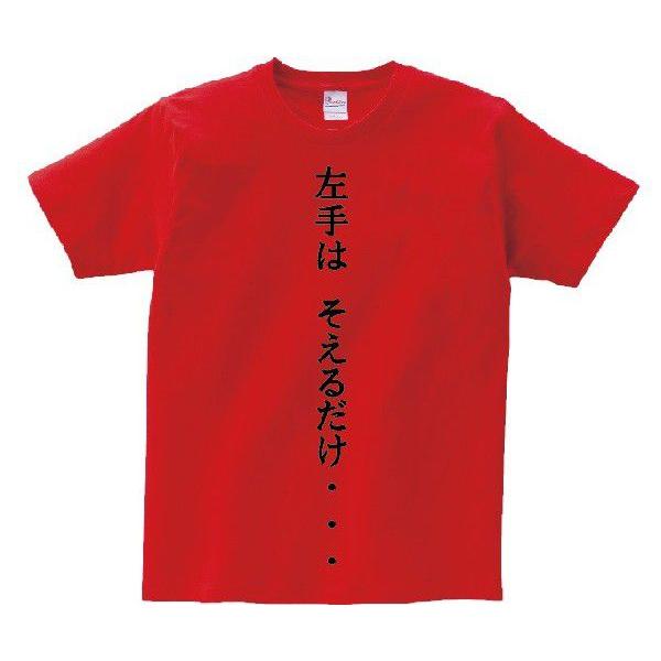 左手は そえるだけ アニ名言tシャツ アニメ スラムダンク Mt140 名言tシャツドットコム 通販 Yahoo ショッピング