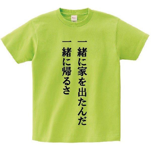一緒に家を出たんだ一緒に帰るさ アニ名言tシャツ アニメ 鋼の錬金術師 Mt152 名言tシャツドットコム 通販 Yahoo ショッピング