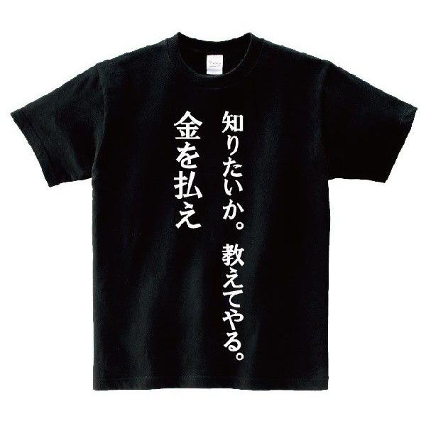 知りたいか 教えてやる 金を払え アニ名言tシャツ アニメ 偽物語 Buyee Buyee Japanese Proxy Service Buy From Japan Bot Online