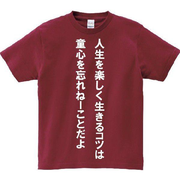 人生を楽しく生きるコツは童心を忘れねーことだよ アニ名言tシャツ アニメ 銀魂 Mt171 名言tシャツドットコム 通販 Yahoo ショッピング