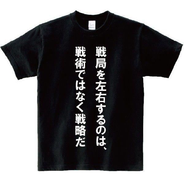 戦局を左右するのは 戦術ではなく戦略だ アニ名言tシャツ アニメ コードギアス Buyee Buyee Japanese Proxy Service Buy From Japan Bot Online