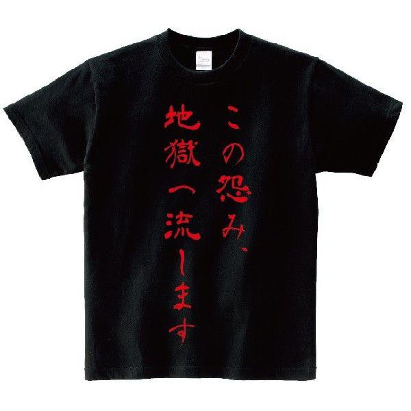 この怨み 地獄へ流します アニ名言tシャツ アニメ 地獄少女 Buyee Buyee Japanese Proxy Service Buy From Japan Bot Online