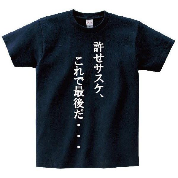 許せサスケ これで最後だ アニ名言tシャツ アニメ Naruto Mt191 名言tシャツドットコム 通販 Yahoo ショッピング
