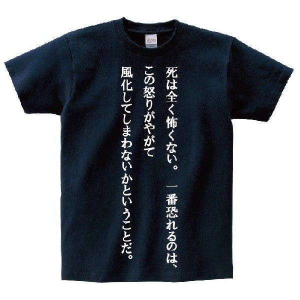 死は全く怖くない 一番恐れるのは この怒りがやがて風化してしまわないかということだ アニ名言tシャツ アニメ Hunter Hunter Buyee Buyee Japanese Proxy Service Buy From Japan Bot Online