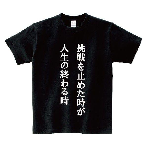 挑戦を止めた時が人生の終わる時 アニ名言tシャツ アニメ Hunter Hunter Buyee 日本代购平台 产品购物网站大全 Buyee一站式代购 Bot Online