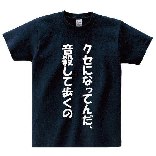 クセになってんだ 音殺して歩くの アニ名言tシャツ アニメ Hunter Hunter Mt3 名言tシャツドットコム 通販 Yahoo ショッピング