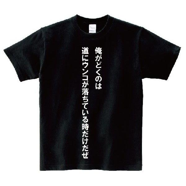 俺がどくのは道にウンコが落ちている時だけだぜ アニ名言tシャツ アニメ ジョジョの奇妙な冒険 Buyee Buyee Japanese Proxy Service Buy From Japan Bot Online