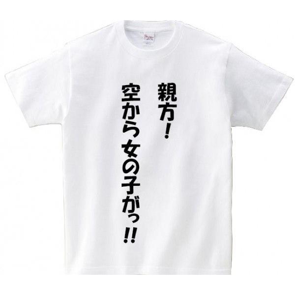 親方 空から女の子がっ アニ名言tシャツ アニメ 天空の城ラピュタ Mt2 名言tシャツドットコム 通販 Yahoo ショッピング