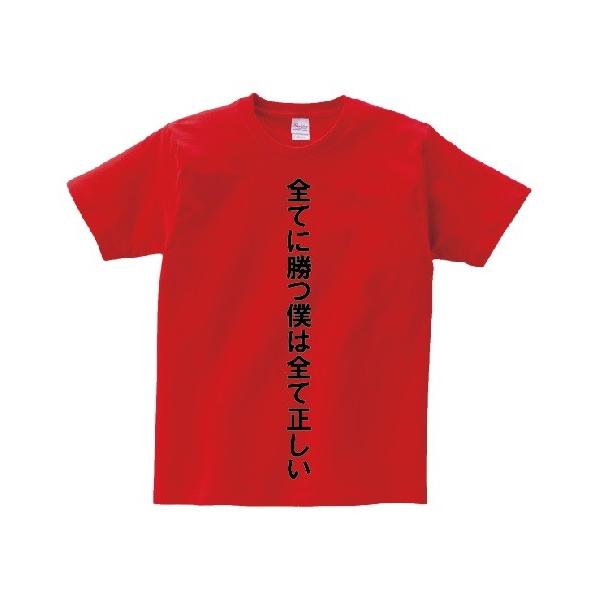 全てに勝つ僕は全て正しい アニ名言tシャツ アニメ 黒子のバスケ Buyee Buyee Japanese Proxy Service Buy From Japan Bot Online