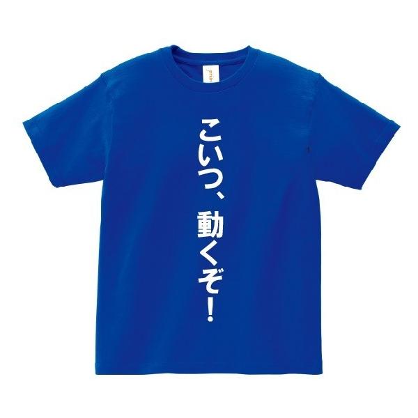こいつ 動くぞ アニ名言tシャツ アニメ 機動戦士ガンダム Mt286 名言tシャツドットコム 通販 Yahoo ショッピング