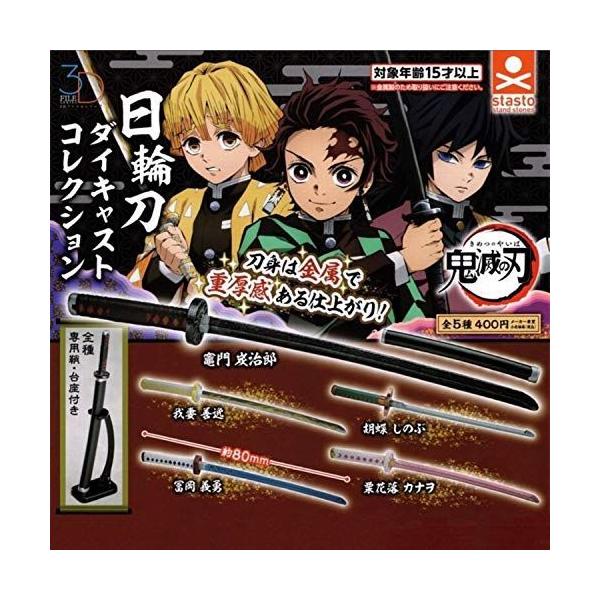 鬼滅の刃 ガチャガチャ 日輪刀 おもちゃ みんな探してる人気モノ