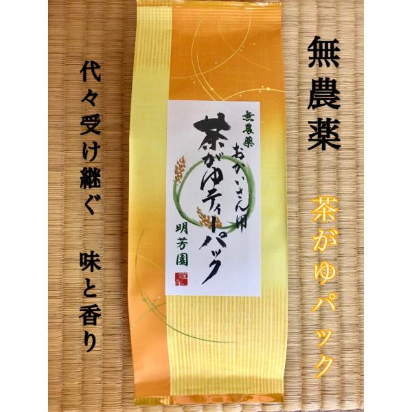 無農薬　特選紀州の茶がゆティーバッグ　おかいさん用　ほうじ茶　茶粥　無農薬ほうじ茶　高野山