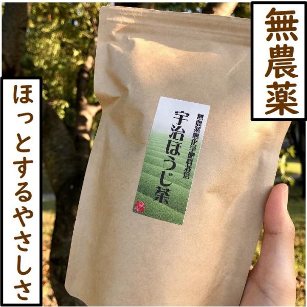 無農薬・無化学肥料栽培　宇治ほうじ茶