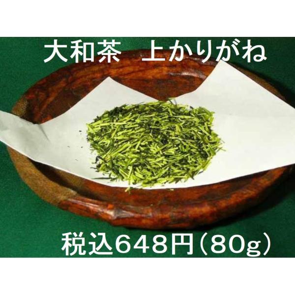 大和茶　特上煎茶　上かりがね