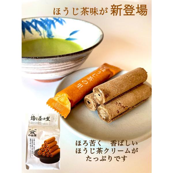 ほうじ茶の里 【ほうじ茶／Houji】【ほうじ　スイーツ】【京都　宇治】【山政小山園】ほうじ茶入りパピロ　焙じ茶の里