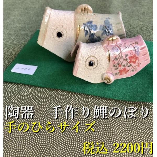 鯉のぼり　こいのぼり　鯉登　端午の節句　子供の日　こどものひ　陶器　玄関に