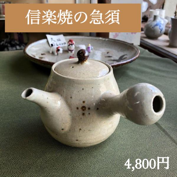 急須　信楽焼　扱いやすい　フィット　日本茶　煎茶　ほうじ茶　おしゃれ　上品　素朴　モダン
