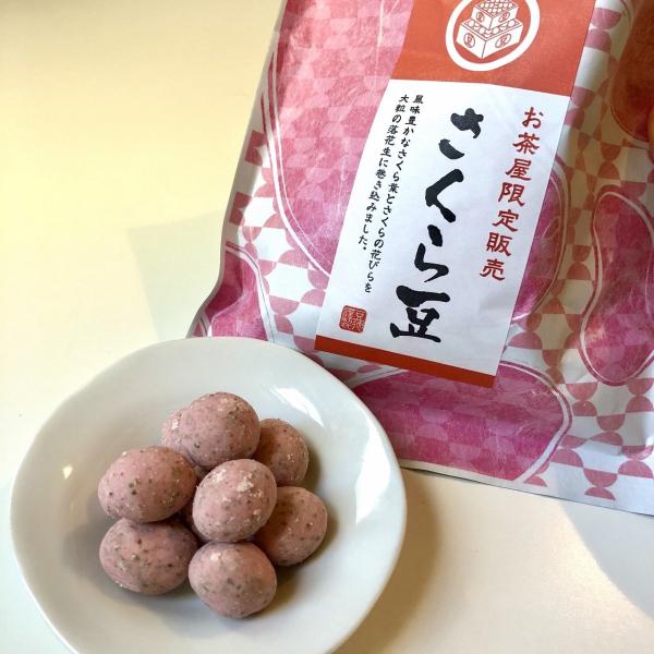 お茶屋限定販売　さくら豆　豆菓子　おいしい　ヘルシー　豆徳　上品　お土産　おやつ　やさしい味　綺麗　香り