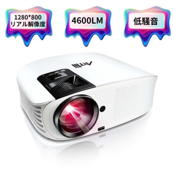 1080Pプロジェクター 4600lm リアル解像度1920×1080 【公式通販】