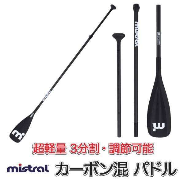 SUP 3P カーボンパドル サップ用パドル SUP パドル 3ピース フルカーボンパドル