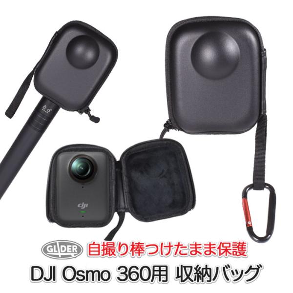 DJI Osmo 360 用 収納ケース 自撮り棒つけたままタイプ カメラケース