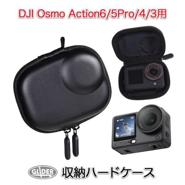 DJI Osmo Action 6/5Pro/4/3用 収納ケース ハードケース 保護バッグカバー アクション6 ハンドヘルド ポータブル 収納ボックス キャリーケース 携帯用ケース