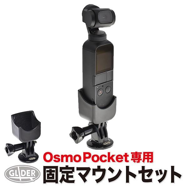 DJI Osmo Pocket アクセサリー 固定ブラケット マウントスタンド